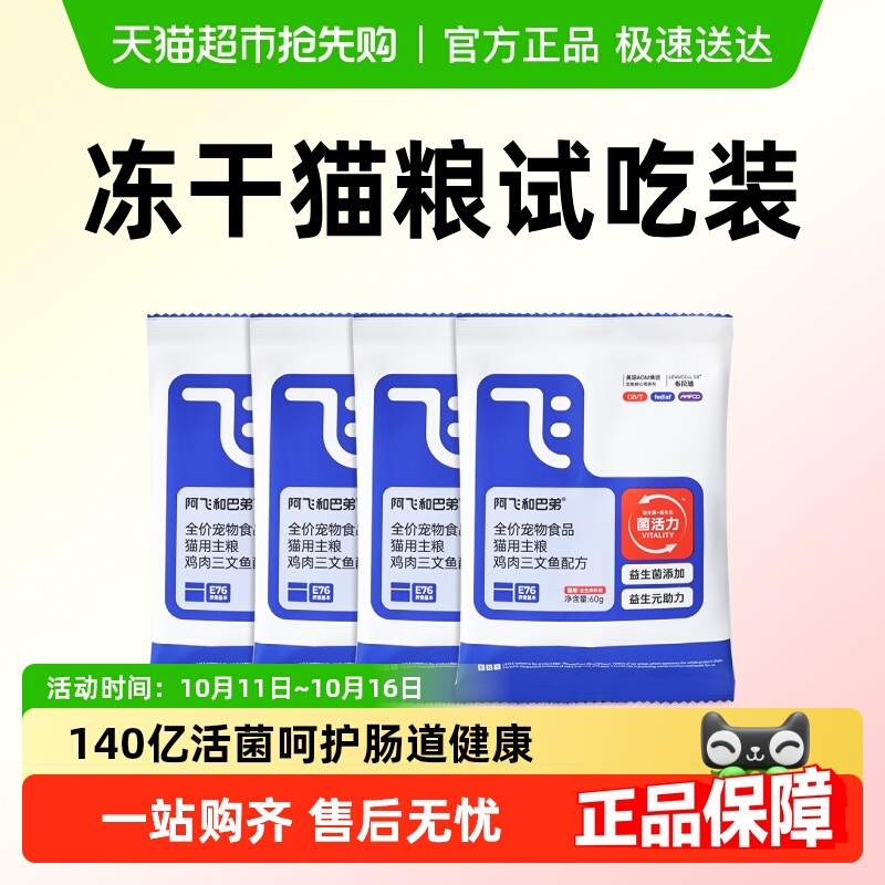 阿飞和巴弟猫粮试吃装