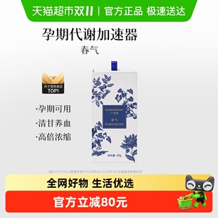 广禾堂 春气孕产妇食品营养品产后修护哺乳期月子茶调理月子水