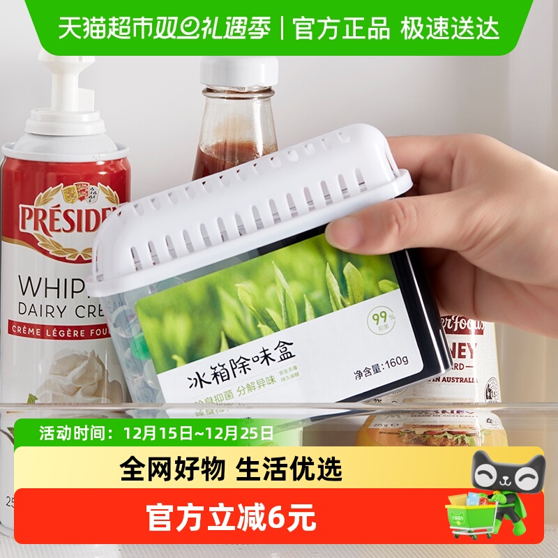 网易严选抑菌除臭冰箱除味盒160g