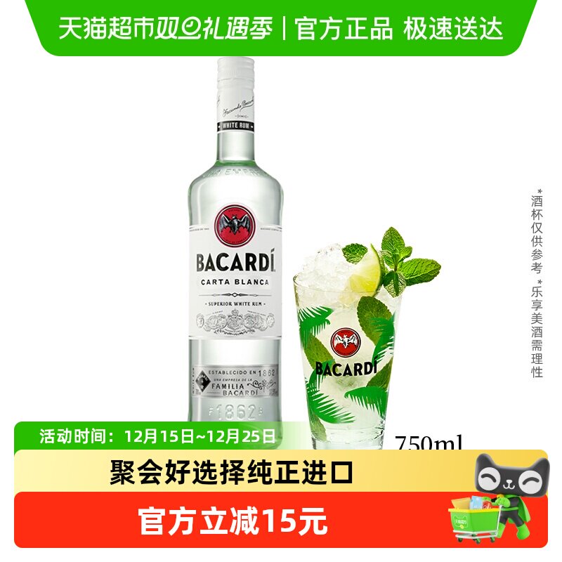百加得（Bacardi）朗姆酒白朗姆750ML莫吉托mojito基酒长岛冰茶