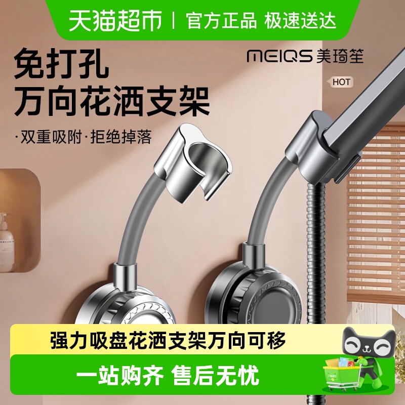 美琦笙万向可移动吸盘式花洒支架