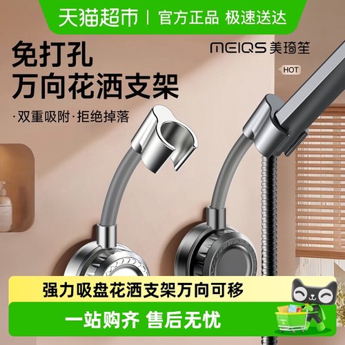 美琦笙万向可移动吸盘式花洒支架