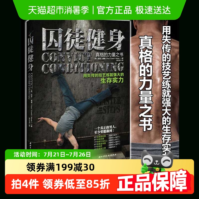 囚徒健身 视频升级版运动健身健身减肥训练书籍 美国监狱训练体系