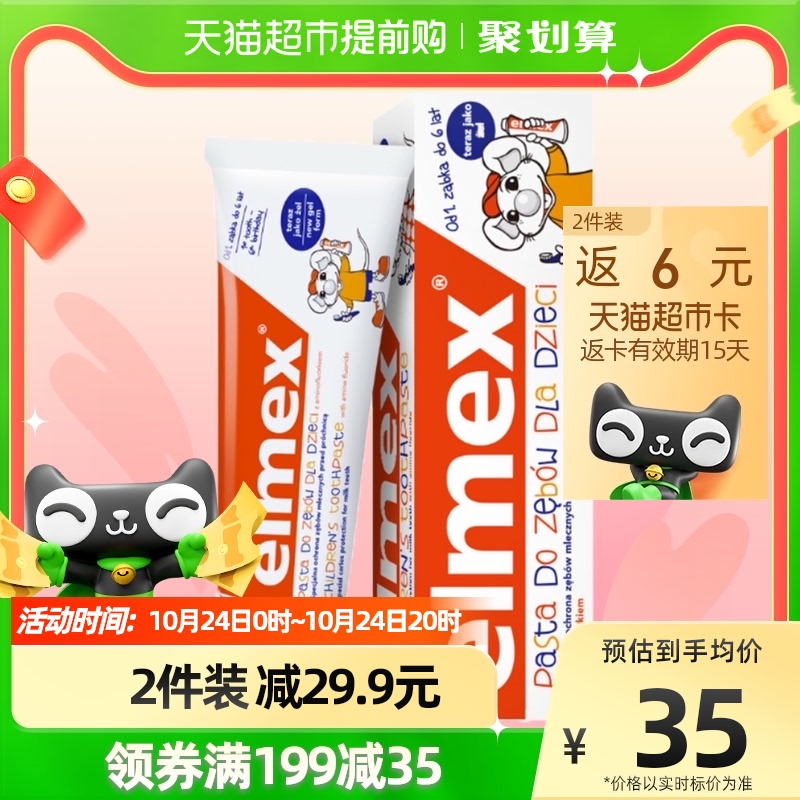 Elmex 专效防蛀儿童牙膏 61g <br>