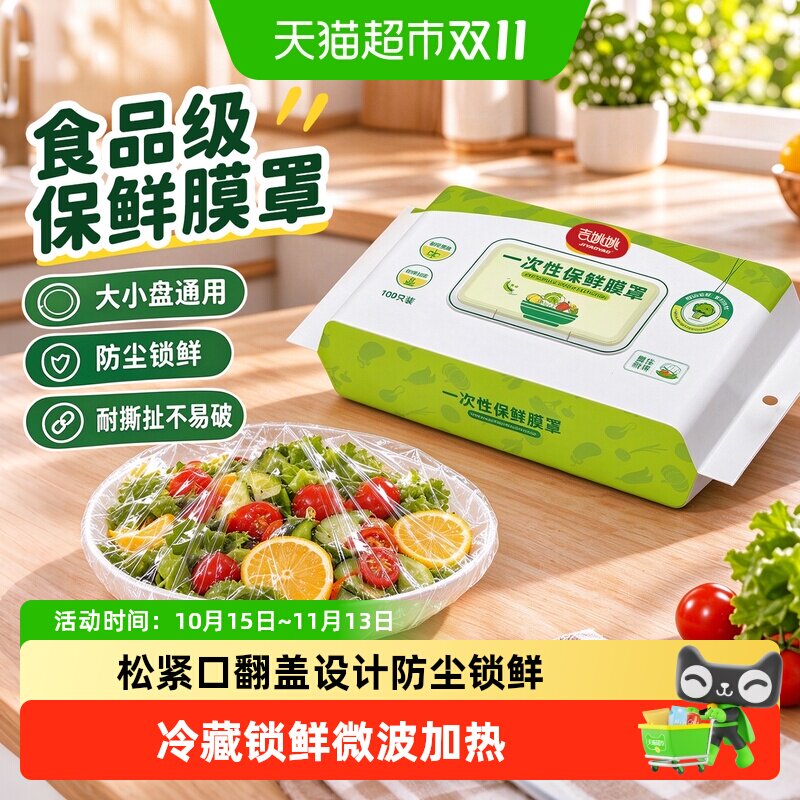 保鲜罩食品级一次性保鲜膜套家用冰箱食品防串味可壁挂袋装抽取式