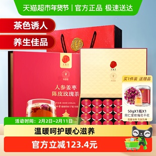 同仁堂品牌北京同仁堂人参姜枣陈皮玫瑰茶360g补养生气枸杞礼盒血