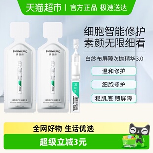 润百颜白纱布屏障3.0次抛精华液修护华熙生物