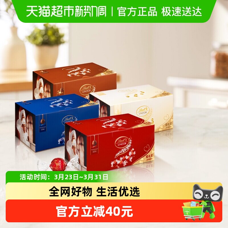 Lindt瑞士莲软心黑巧牛奶巧克力婚礼装婚庆结婚订婚伴手礼喜糖
