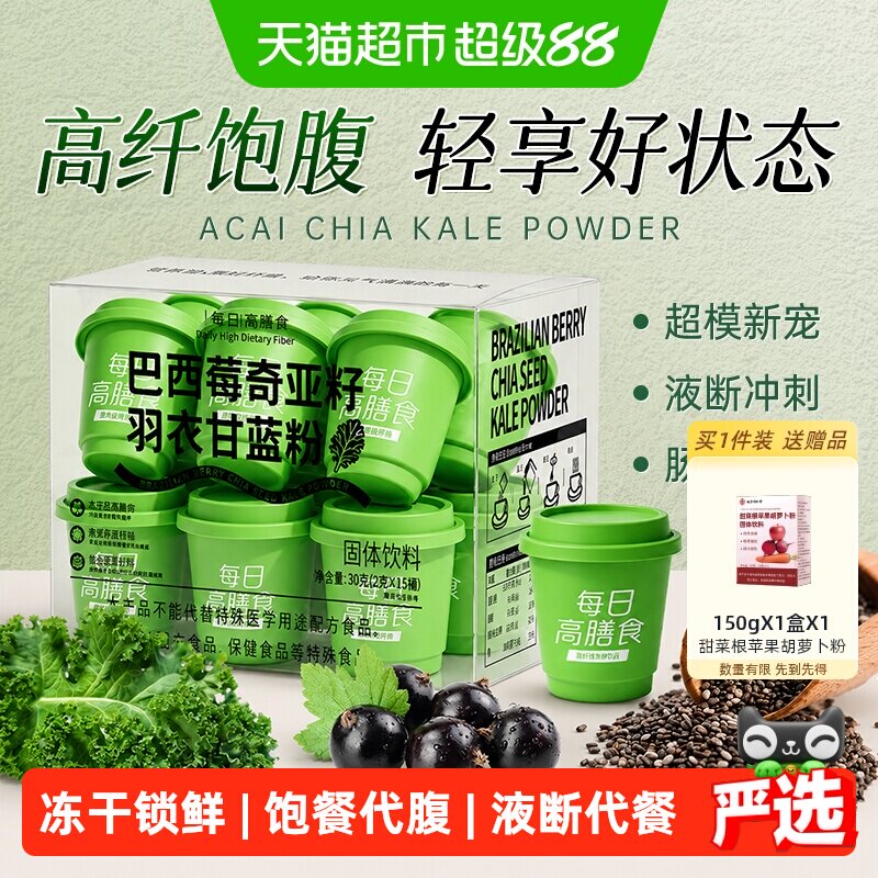 巴西莓奇亚籽羽衣甘蓝粉膳食饱腹高纤健身人群蔬菜代餐粉独立包装