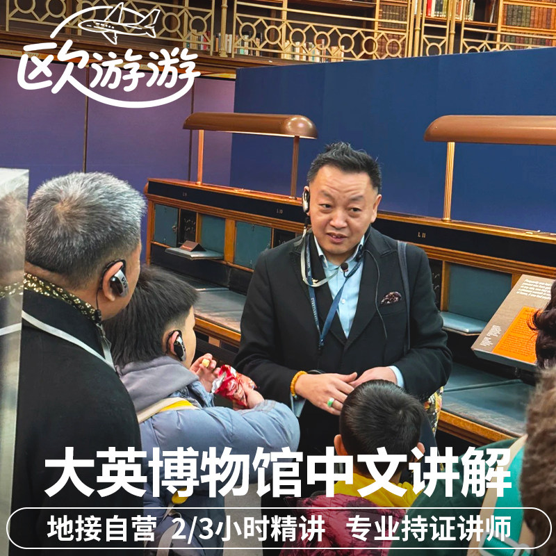 英国伦敦旅游大英博物馆中文讲解2/3小时含门票持证讲师可包团