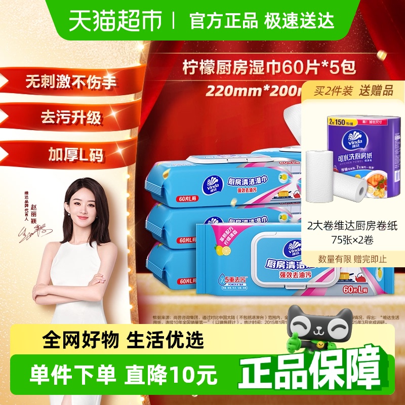 维达清洁去油污厨房湿巾