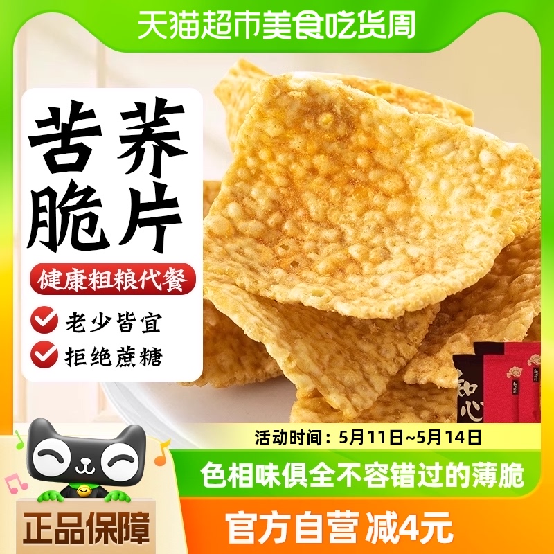 无糖精低苦荞片荞麦锅巴饼干糖尿人中老年老人控粗粮零食品脂专用 零食/坚果/特产 营养（消化）饼干 原图主图