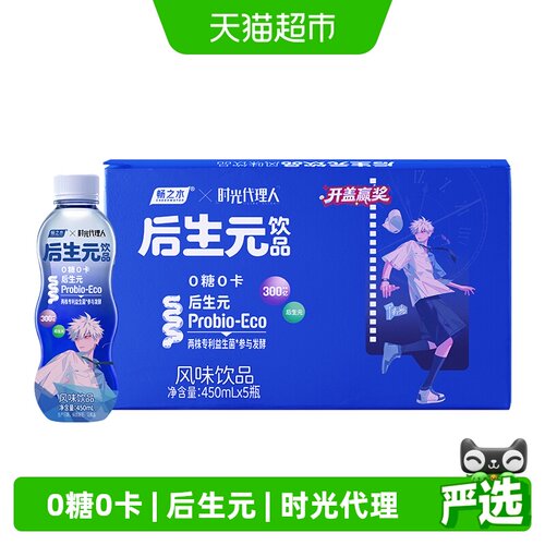【时光代理人IP联名】优乐多饮品
