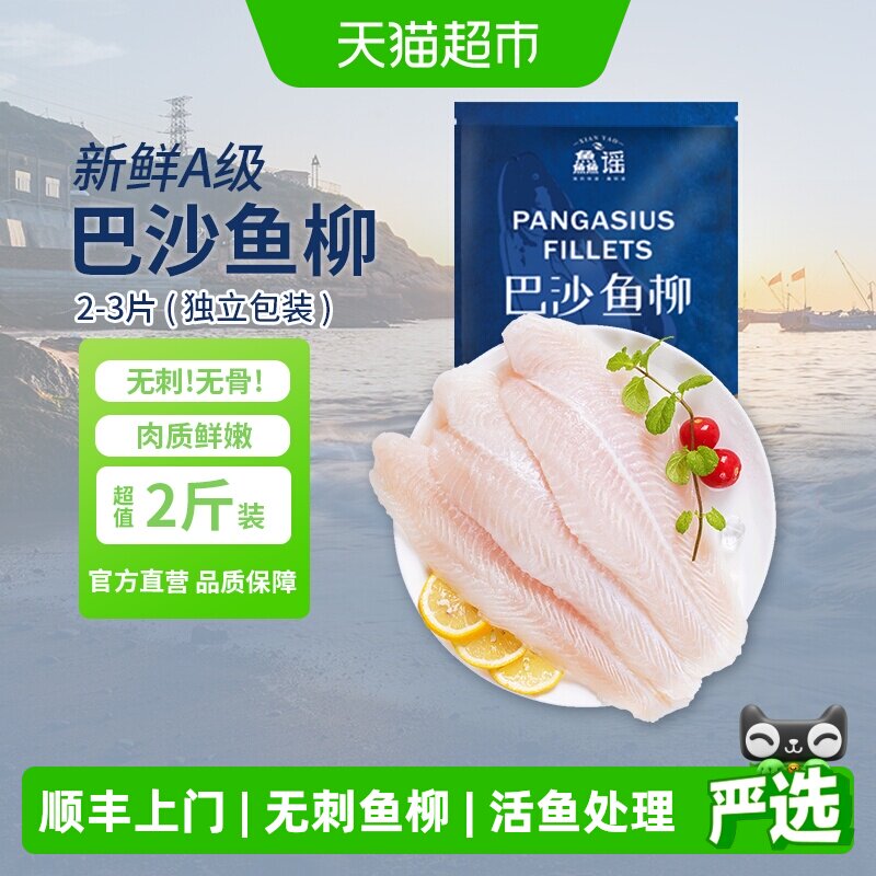 鱻谣巴沙鱼柳1kg/袋无刺无骨图片