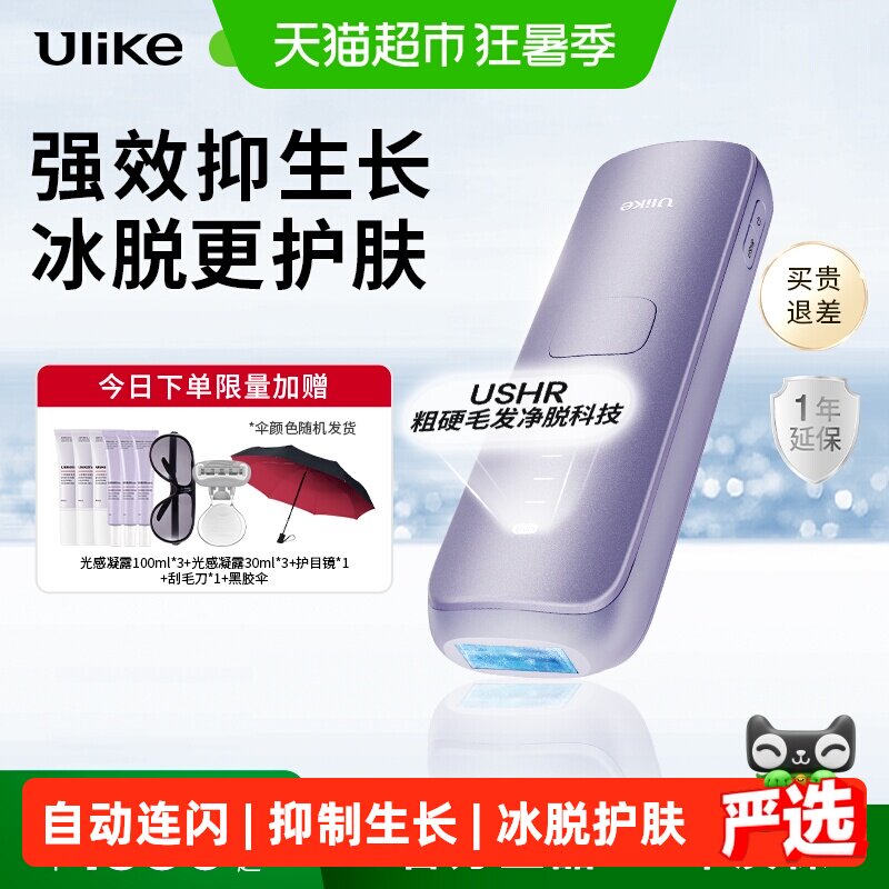 【正品保障】Ulike蓝宝石冰点脱毛仪Air4Max全身腿部腋下私处家用