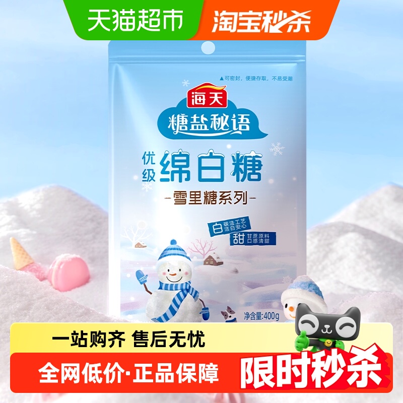 海天优级绵白糖400g×1袋