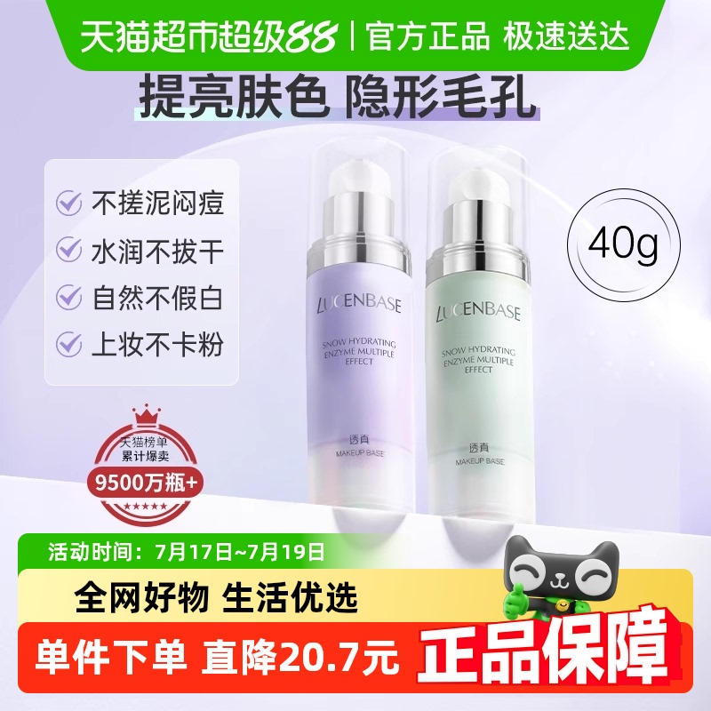 透真妆前乳素颜隔离霜