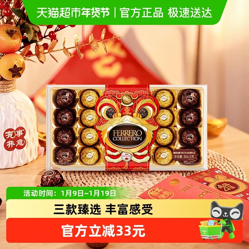 费列罗臻品三色球糖果组合巧克力制品礼物送礼零食糖果香浓美味