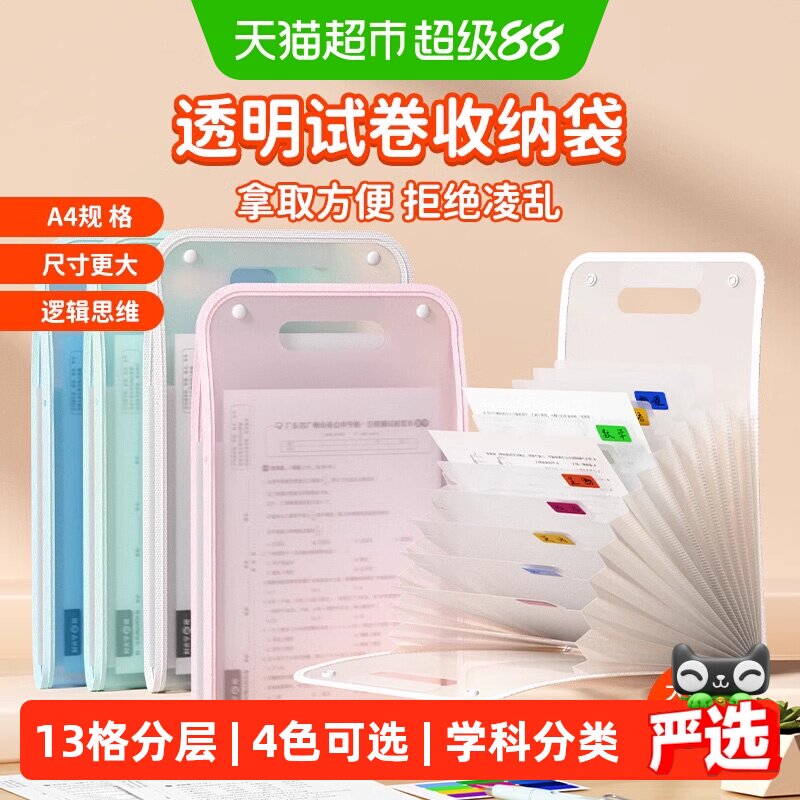 时光学试卷夹收纳袋小学生科目分类文件袋a4多层文件学生档案袋