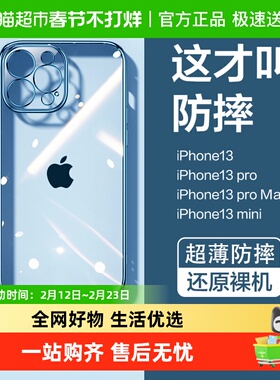 闪魔适用苹果13手机壳iPhone13ProMax透明硅胶13Pro全包保护套