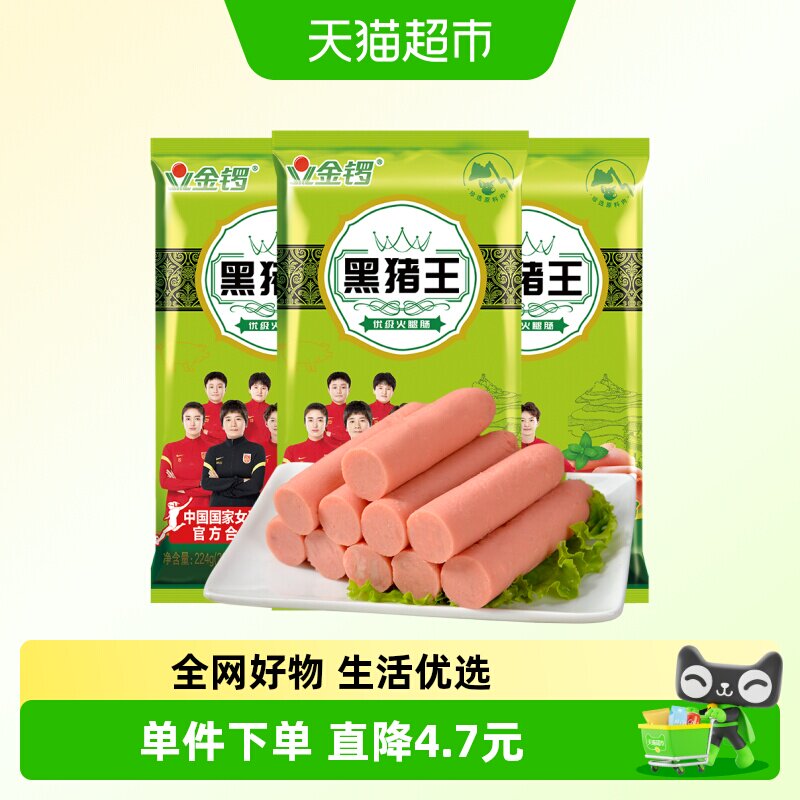 金锣地道黑猪肉火腿肠