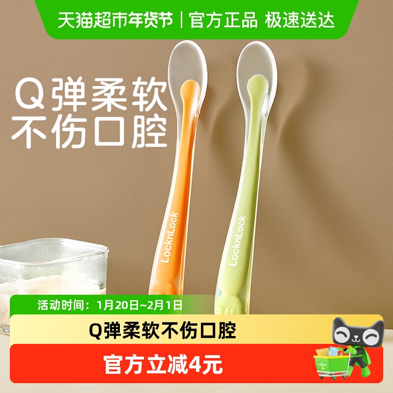 乐扣乐扣辅食勺婴儿勺子宝宝硅胶软勺喂水勺儿童餐具果泥勺2只装,婴童用品,儿童餐具,淘宝优惠券,粉丝福利购,淘宝优惠卷