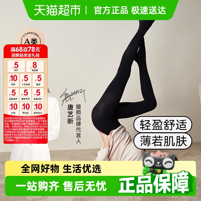 嫚熙亲肤透气孕妇打底袜