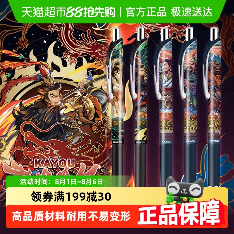 卡游三国中性笔盲盒笔群雄文具