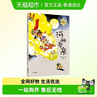 百班千人49期三年级共读书 河神娶亲 方先义 14岁 国风神话故事
