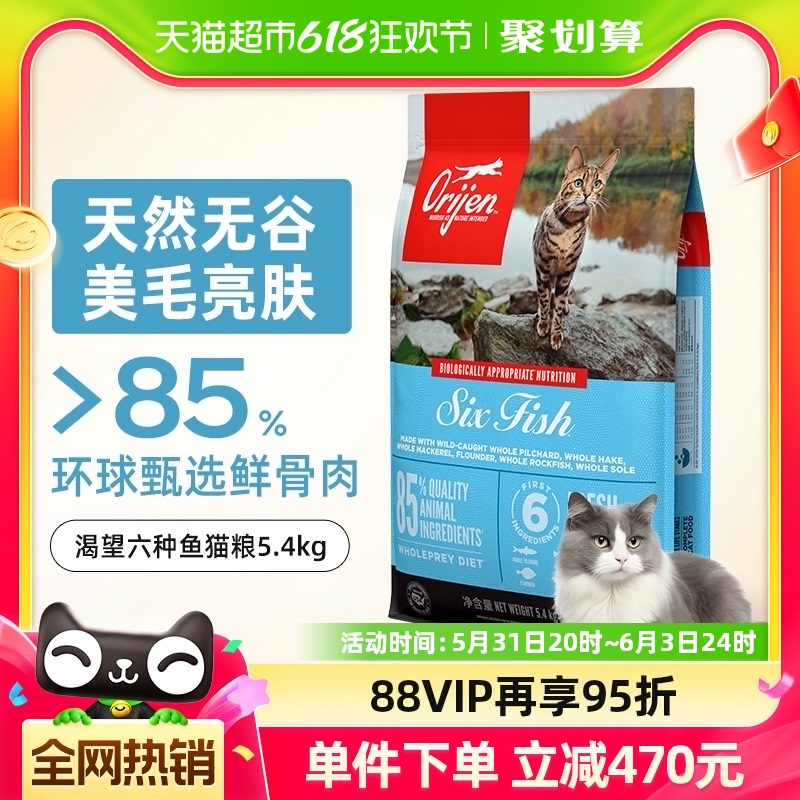 Orijen原始猎食渴望进口无谷通用成猫干粮六种鱼鱼肉猫粮5.4kg