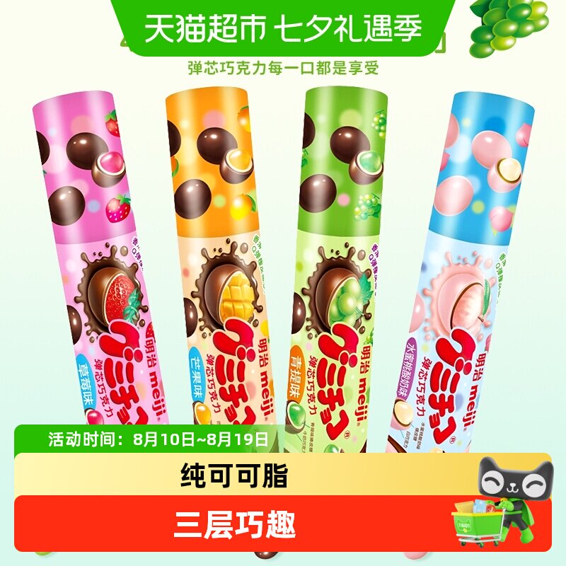 meiji明治巧克力橡皮糖夹心草莓青提水果味糖果喜糖儿童休闲零食