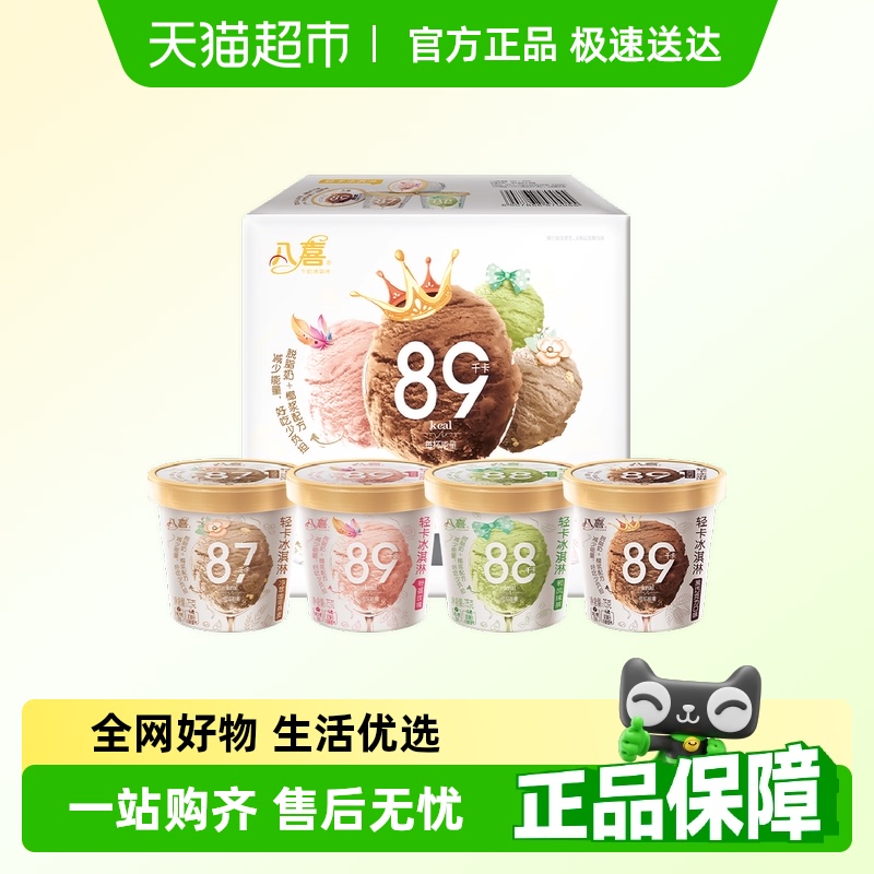 八喜轻卡脱脂冰淇淋