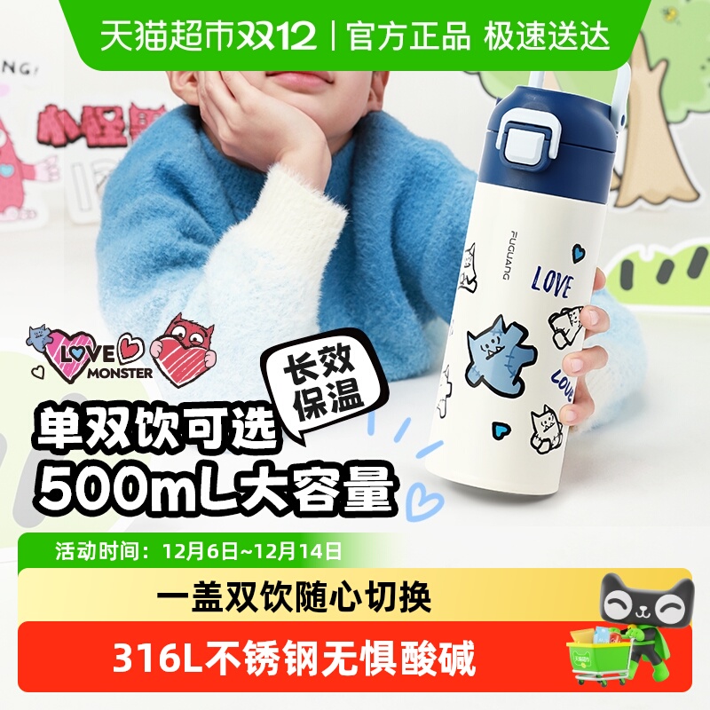 富光316L双饮上学专用保温杯