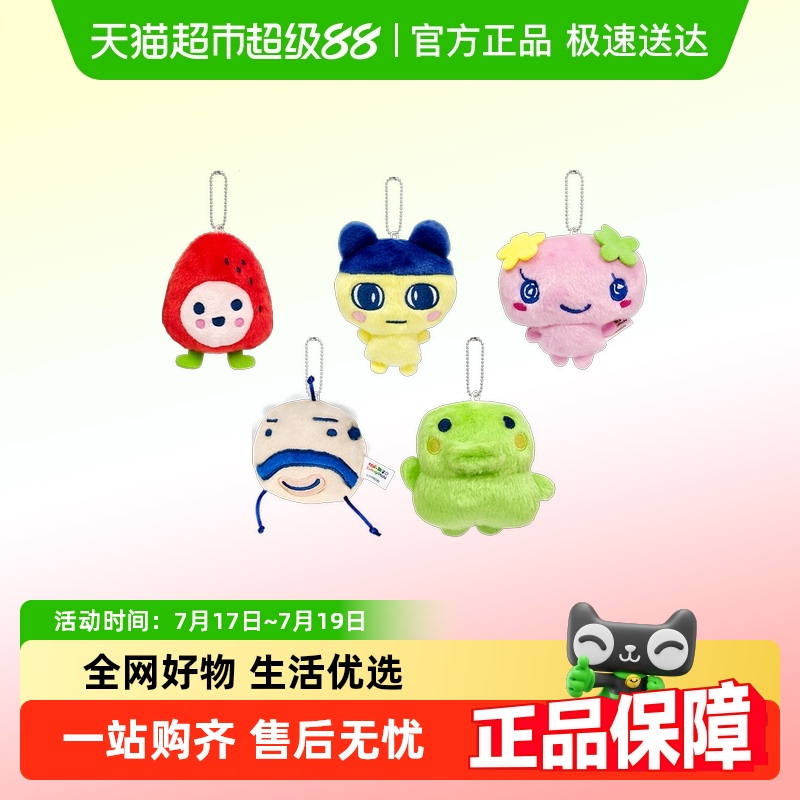 万代拓麻歌子电子宠物机挂件