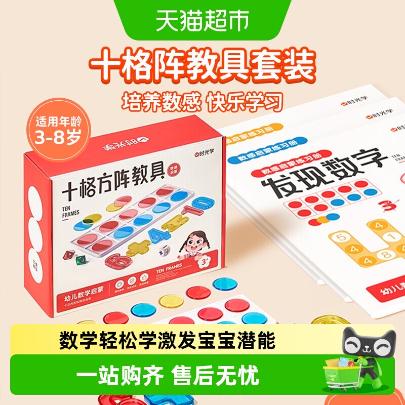 时光学磁性十格阵教具数学启蒙图片