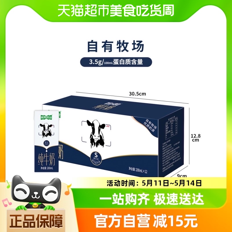 视界牧业全脂纯牛奶200ml*12盒学生营养早餐奶3.5蛋白 无提手