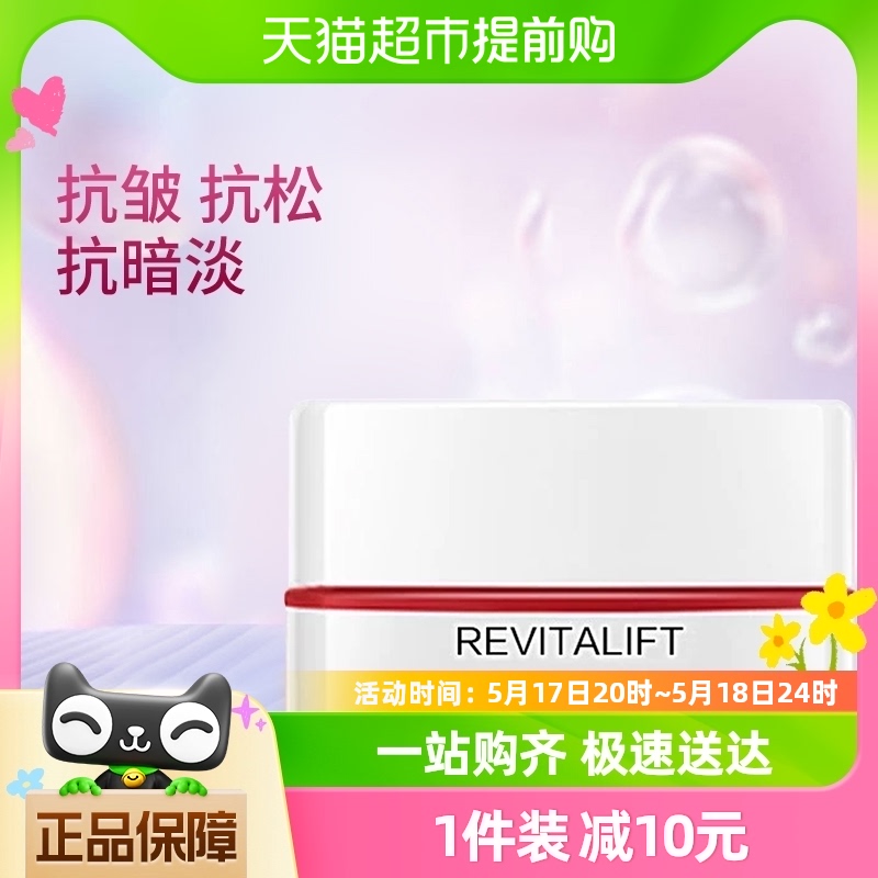 L＇oreal/欧莱雅欧莱雅复颜面霜视黄醇抗皱紧致日霜补水保湿25ml