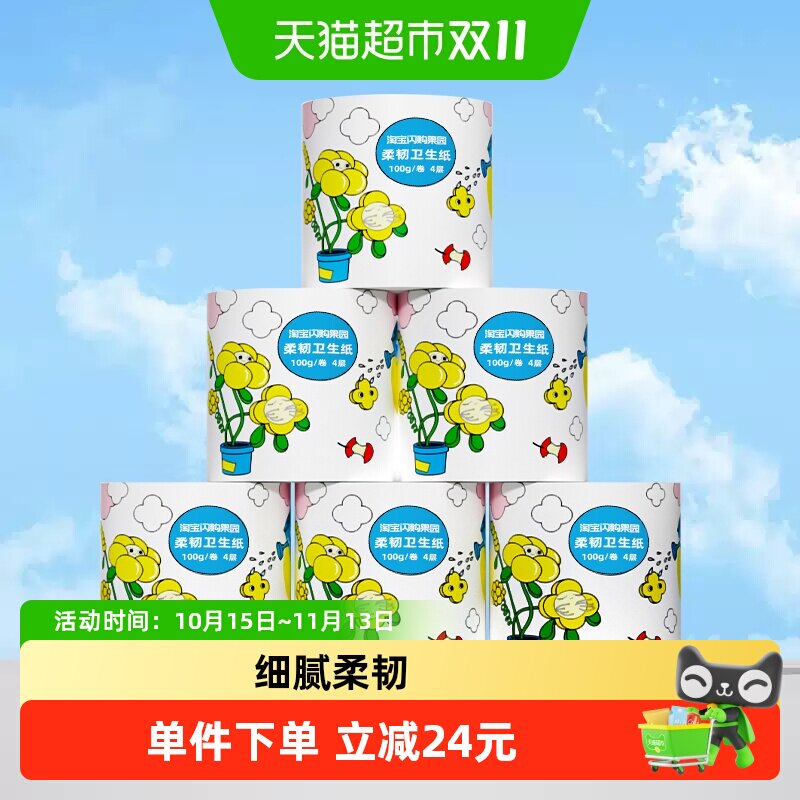 果园定制有芯卷纸本色竹浆6卷