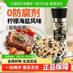 谷食密语柠檬海盐黑胡椒粒带研磨器西餐牛排鸡胸肉低脂轻食调味料