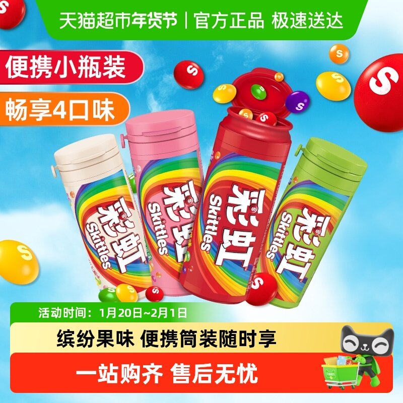 彩虹糖混合4果味软糖30g*4瓶儿童糖果便携装休闲小零食喜糖伴手礼,零食/坚果/特产,传统糖果,淘宝优惠券,粉丝福利购,淘宝优惠卷