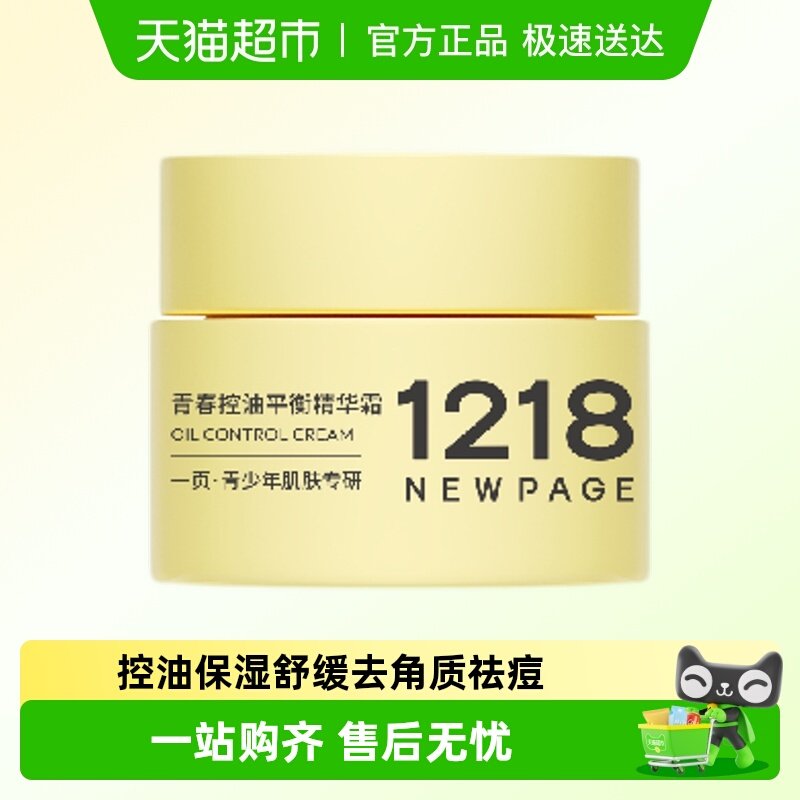1218NEWPAGE一页青少年护肤青春祛痘霜10g