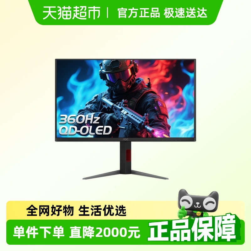 AOC2K360HzQD-OLED屏显示器