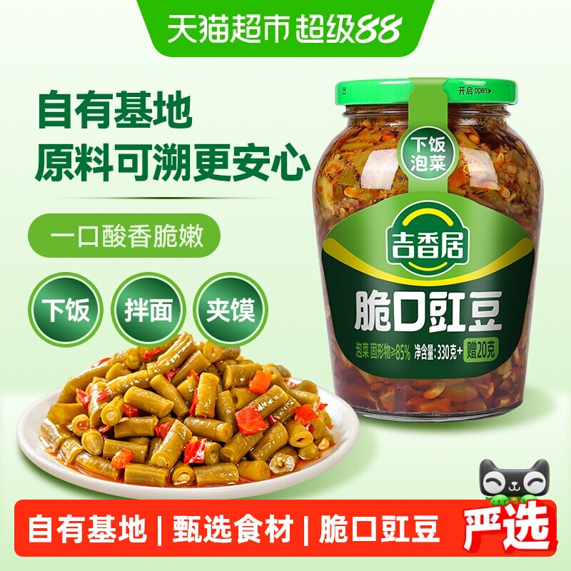 吉香居酸豆角脆口豇豆泡菜图片