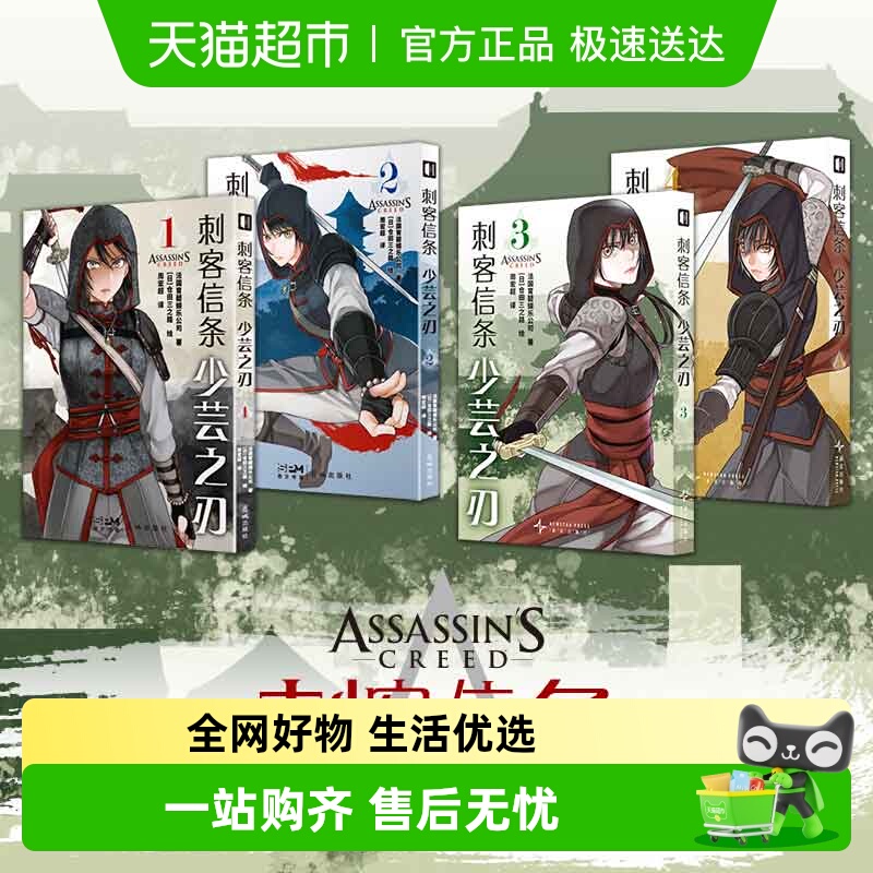 刺客信条少芸之刃