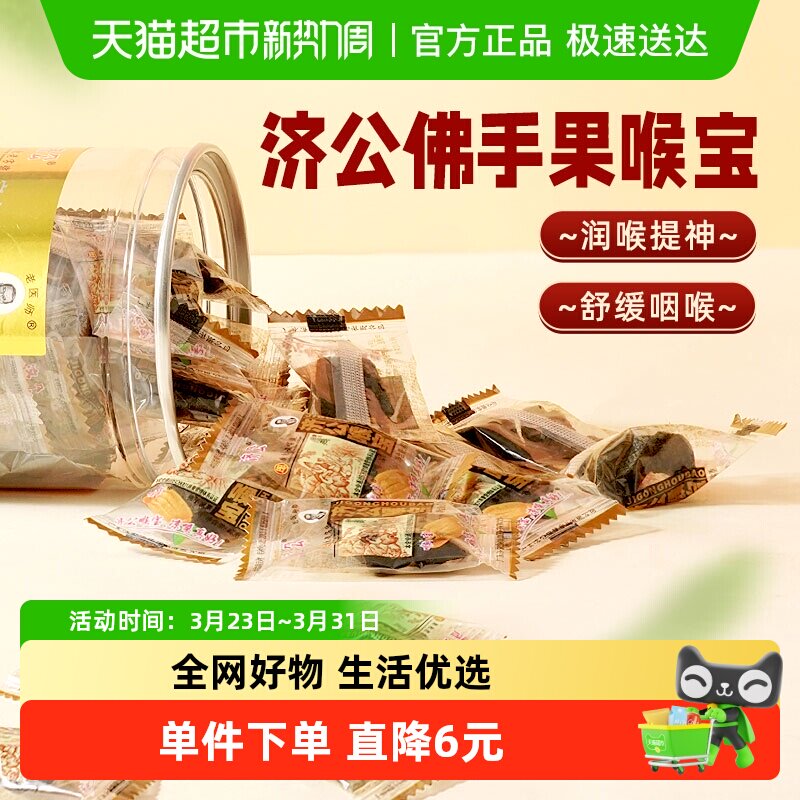 济公喉宝140g佛手果佛手柑佛手果干果脯零食蜜饯潮汕特产老香橼