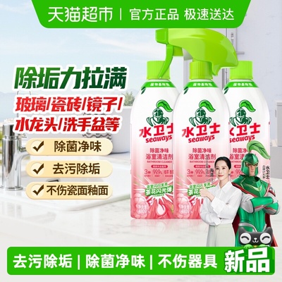 水卫士除菌净味浴室清洁剂去污