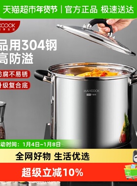 美厨304不锈钢汤锅深汤锅家用加高双耳桶加厚大容量燃气磁炉通用
