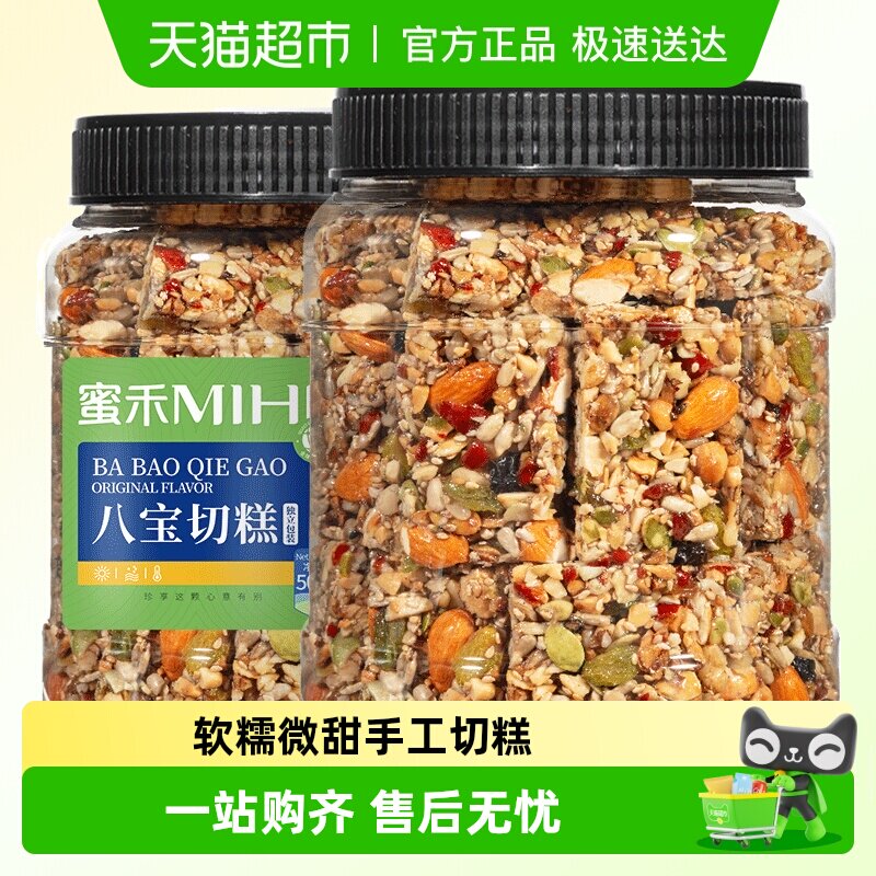 蜜禾手工八宝切糕新疆风味中西式传统糕点心早餐代餐坚果孕妇零食