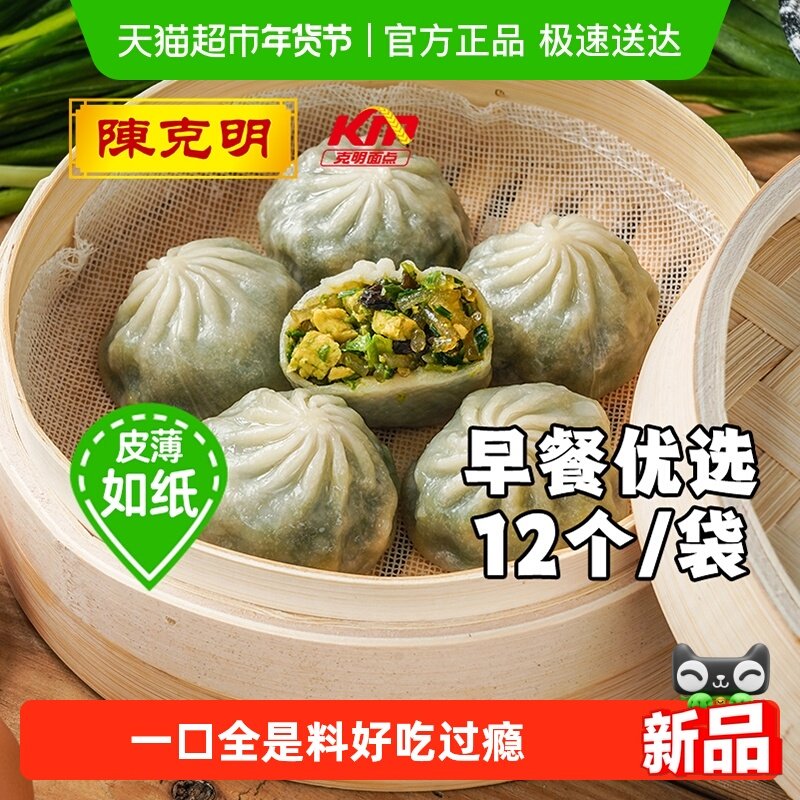 克明面点韭菜鸡蛋薄皮包子早餐半成品小笼包儿童学生冷冻速食品,粮油调味/速食/干货/烘焙,包点,淘宝优惠券,粉丝福利购,淘宝优惠卷