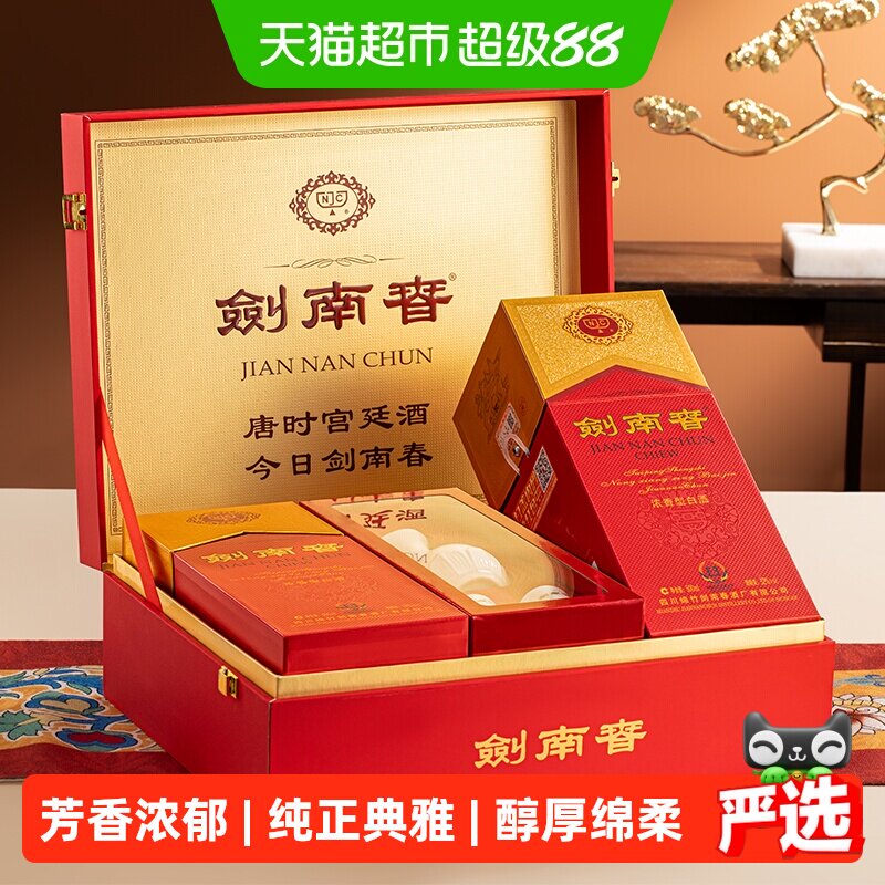52度水晶剑南春白酒500ml*2瓶带盒礼盒装浓香型商务宴请送礼